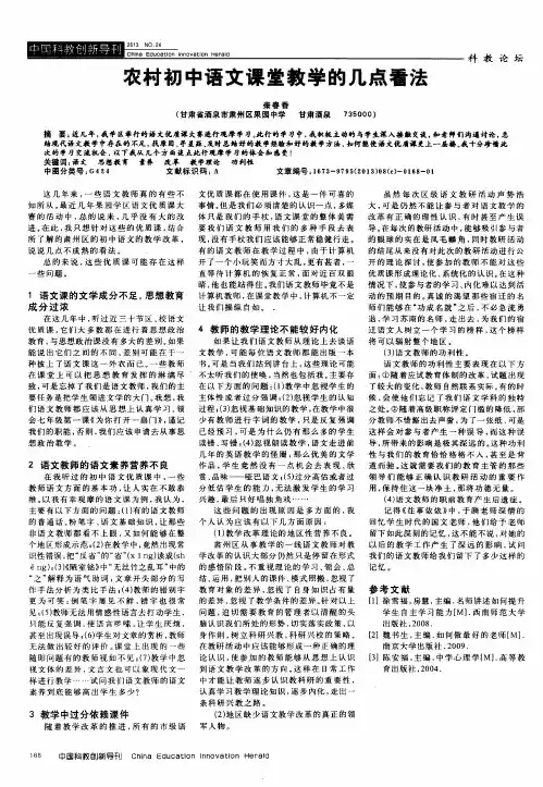 农村初中语文课堂教学的几点看法