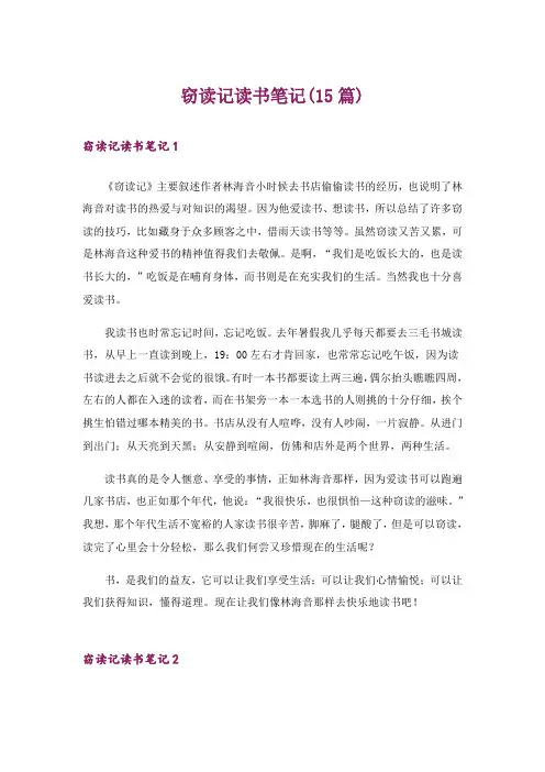 窃读记读书笔记(15篇)