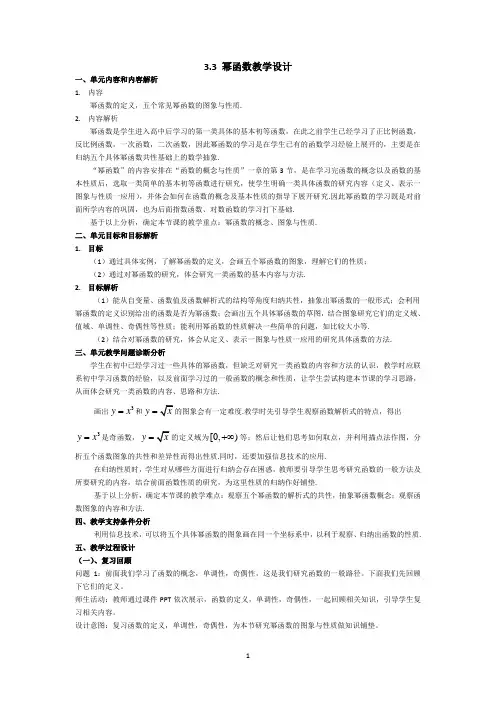 幂函数教学设计