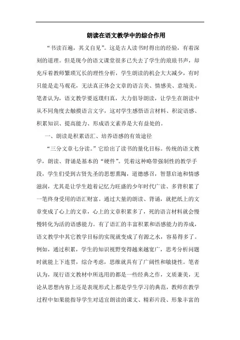 朗读在语文教学中综合作用论文