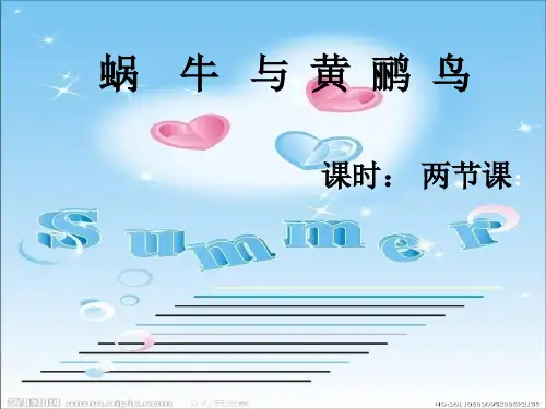 歌曲《蜗牛与黄鹂鸟》