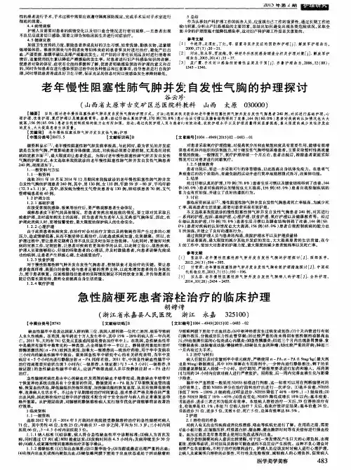 急性脑梗死患者溶栓治疗的临床护理