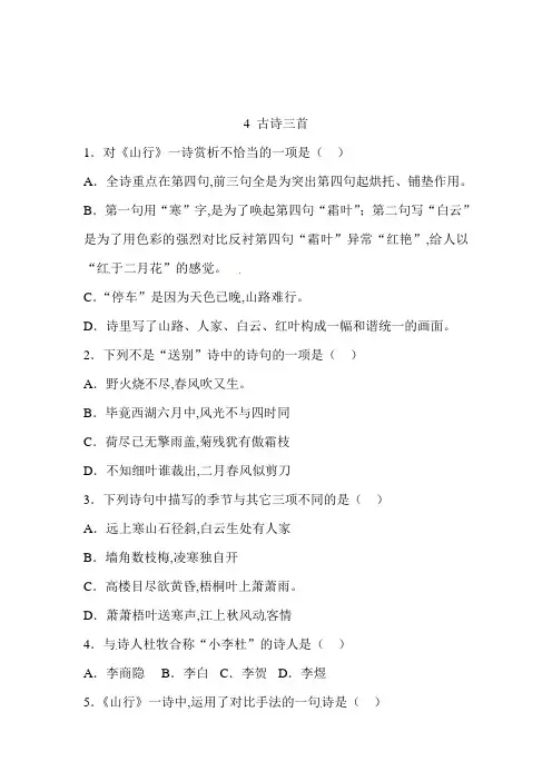 三年级语文上册  一课一练  4 古诗三首(含答案)