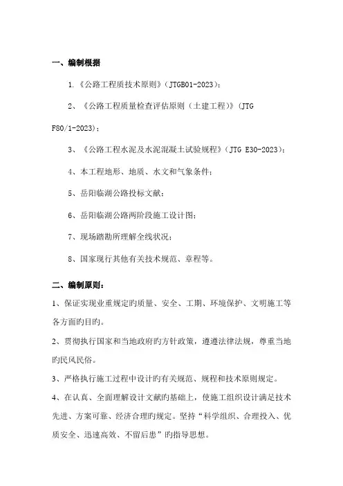 TBS植被防护施工方案最终