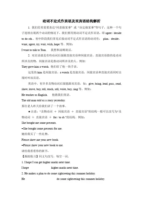 动词不定式作宾语及双宾语结构解析【含答案】