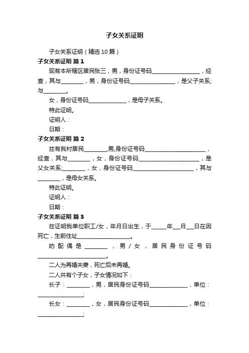 子女关系证明