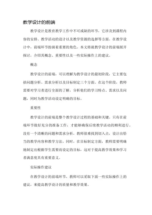 教学设计的前端