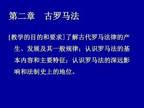 外国法制史3
