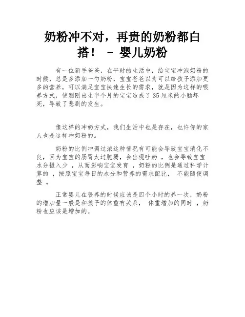 奶粉冲不对,再贵的奶粉都白搭! - 婴儿奶粉