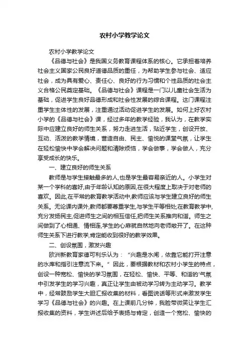 农村小学教学论文