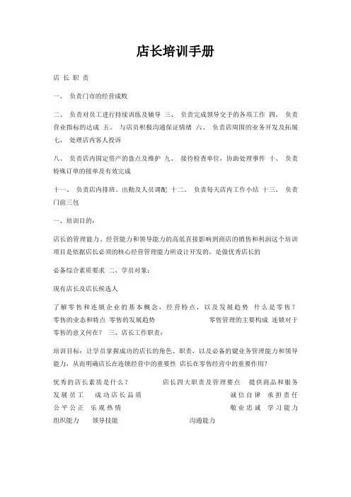 店长培训手册