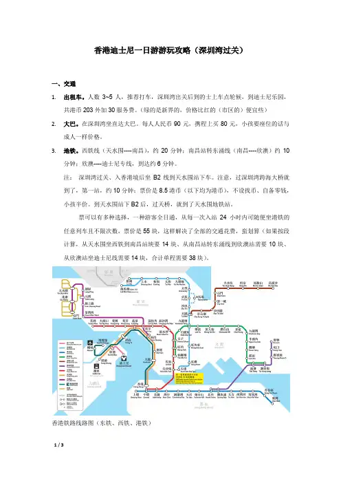 香港迪士尼旅游攻略(深圳湾口岸过)