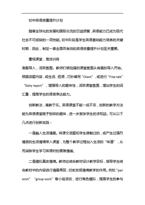 初中英语质量提升计划