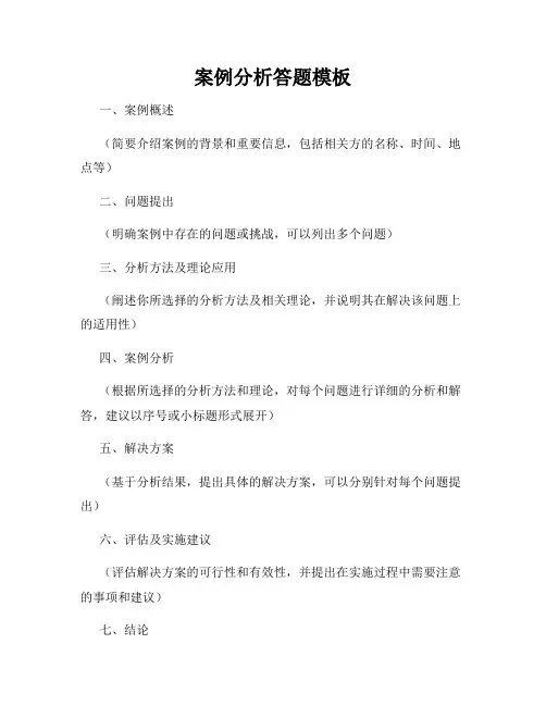 案例分析答题模板