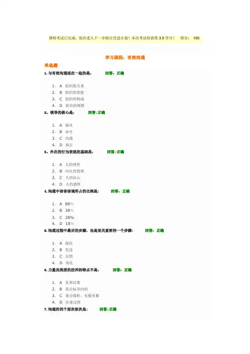 有效沟通试题及答案【精选文档】