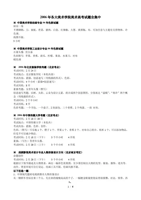 各大美术学院美术高考试题全集中