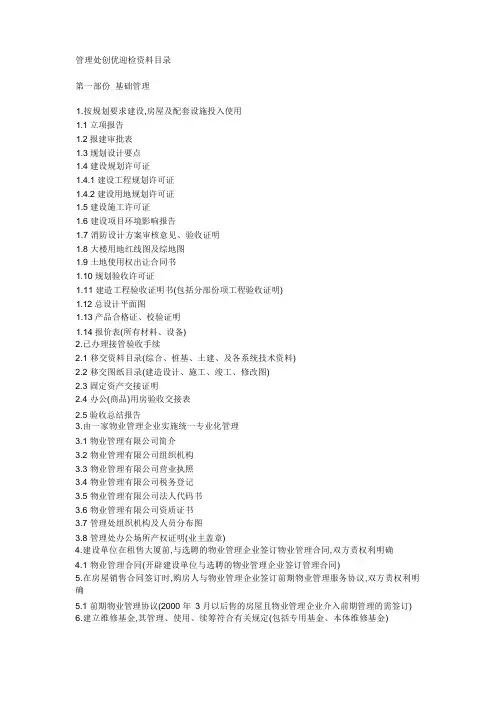 物业迎检资料目录