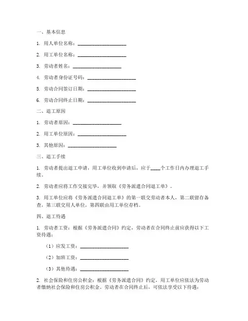 劳务派遣合同退工单