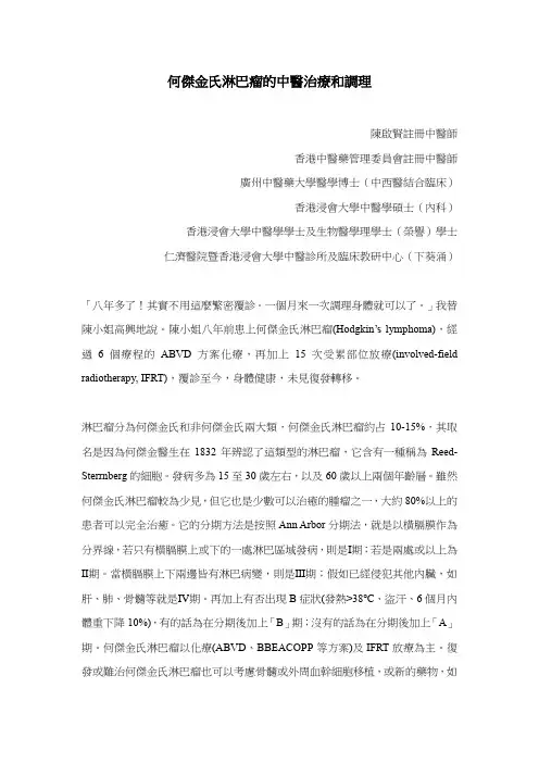 何杰金氏淋巴瘤的中医治疗和调理