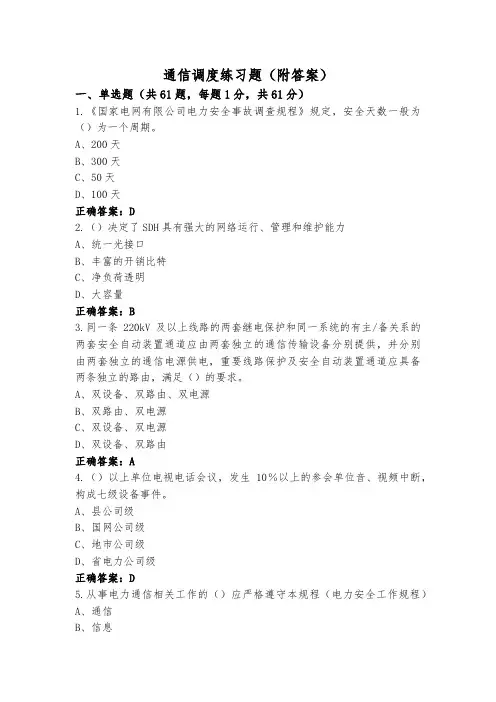 通信调度练习题(附答案)