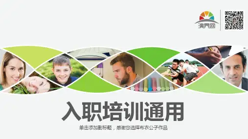 S009-入职培训通用PPT 69元(布衣公子作品)@teliss