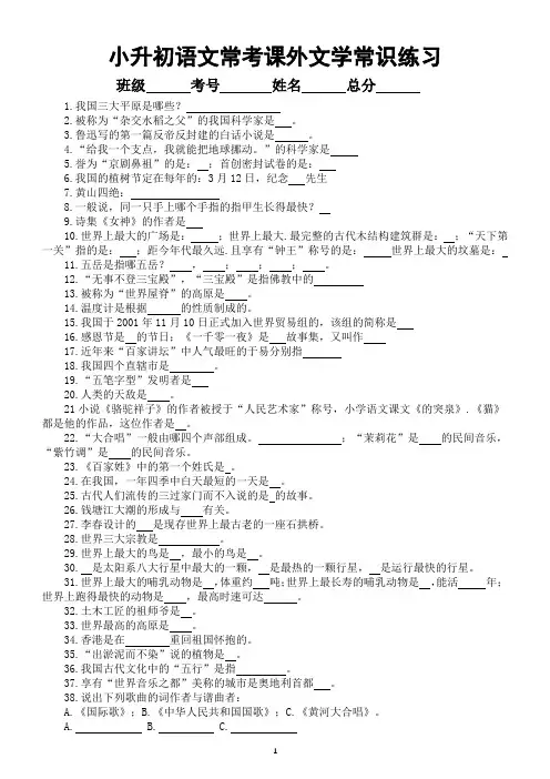 小学语文小升初常考课外文学常识专项练习(一)(附参考答案)