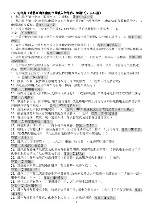 抄表核算收费员技师试题库.doc