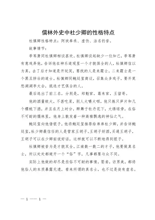 儒林外史杜少卿形象特点概括