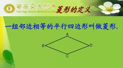 菱形的性质与判定练习题