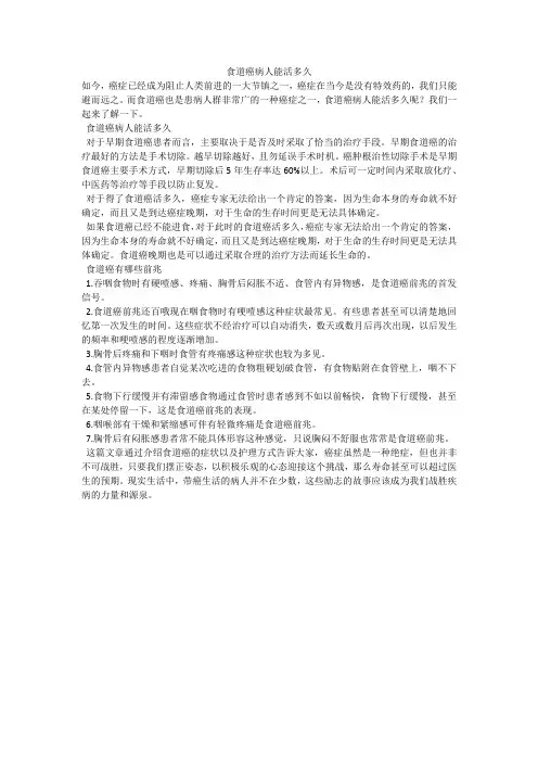 食道癌病人能活多久