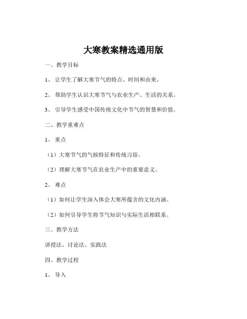 大寒教案精选通用版