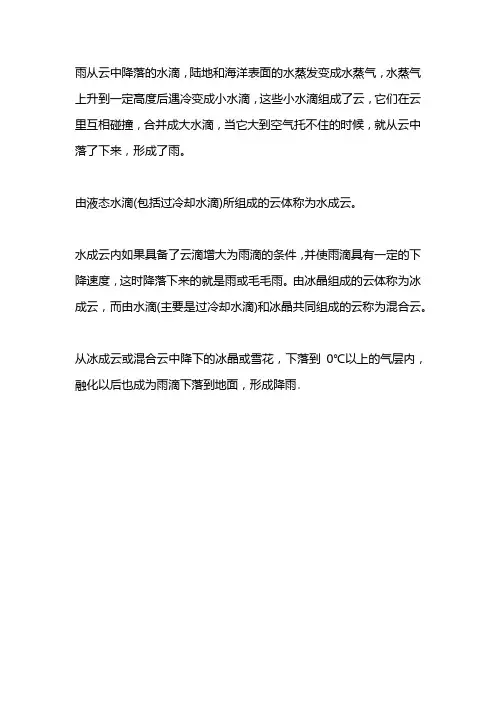 雨的形成