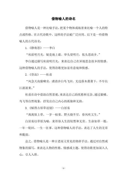 借物喻人的诗名