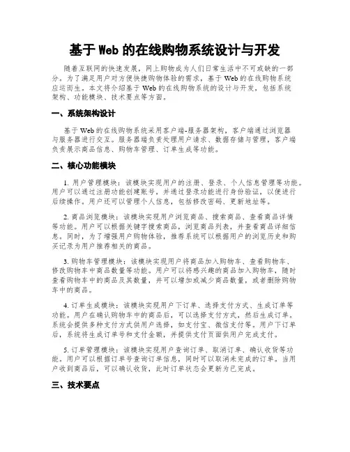 基于Web的在线购物系统设计与开发