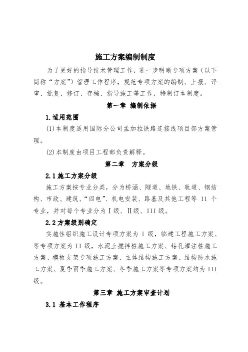 施工方案的编制依据