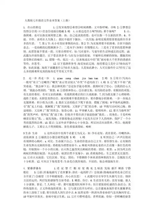 人教版七年级语文作业本标准答案(上册)