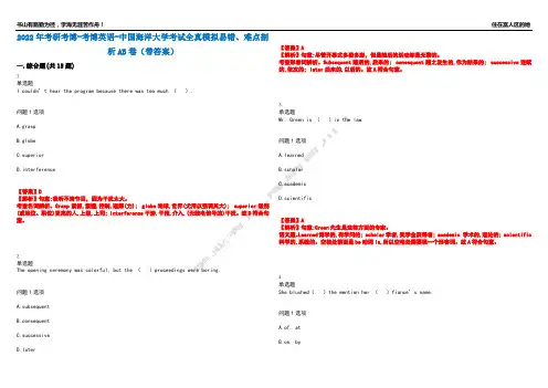 2022年考研考博-考博英语-中国海洋大学考试全真模拟易错、难点剖析AB卷(带答案)试题号：62