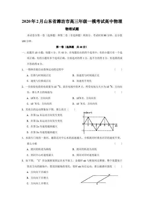 2020年2月山东省潍坊市高三年级一模考试高中物理