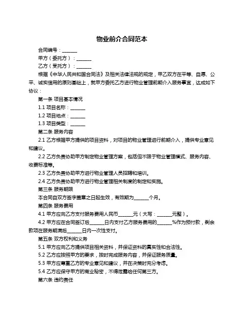 物业前介合同范本