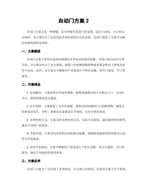 自动门方案2