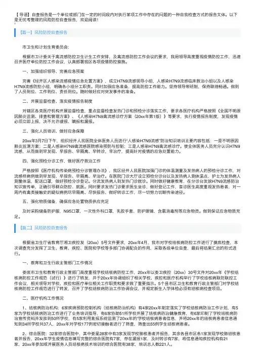 风险防控自查报告5篇