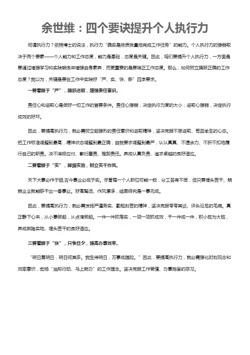 余世维四个要诀提升个人执行力
