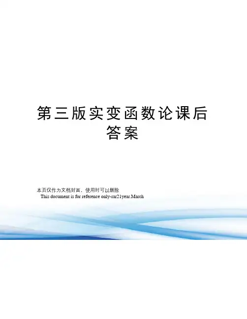 第三版实变函数论课后答案