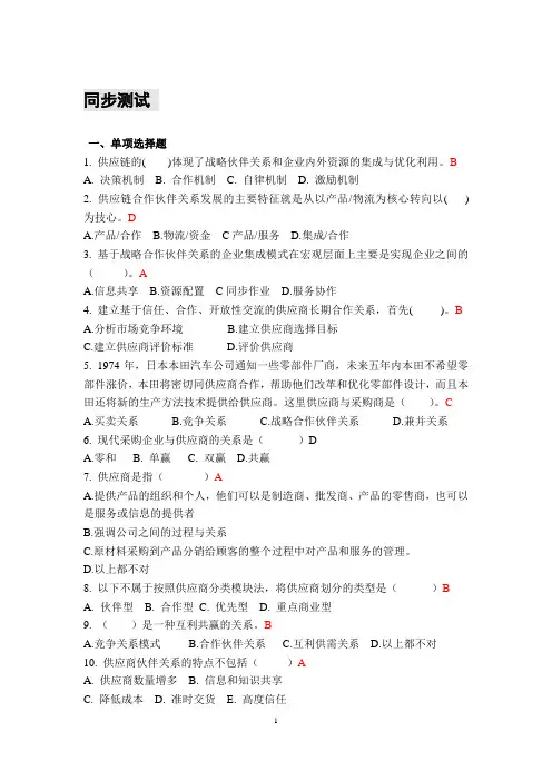 采购与供应链管理习题库04第四章  习题及参考答案