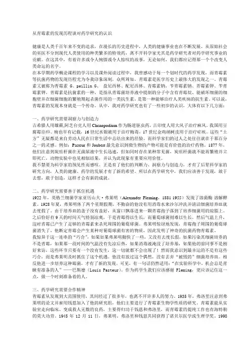 从抗生素类药发现历程谈对药学研究的认识2