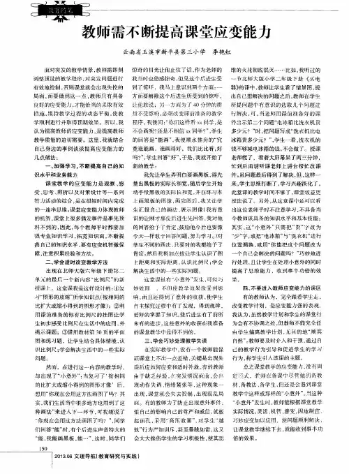 教师需不断提高课堂应变能力