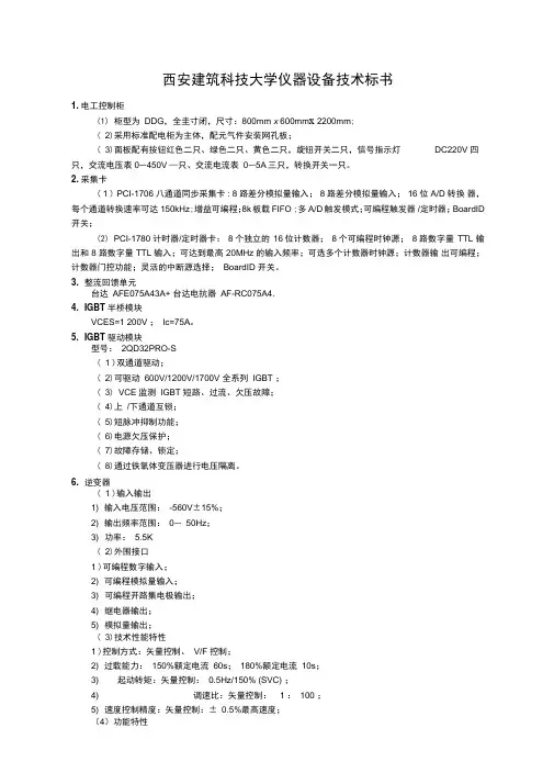 西安建筑科技大学仪器设备技术标书1电工控制柜柜型为DDG