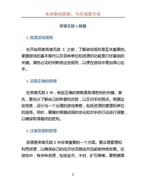 英雄无敌5秘籍