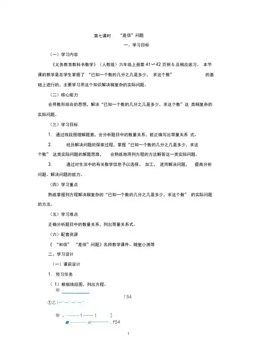 《和倍差倍问题》教案