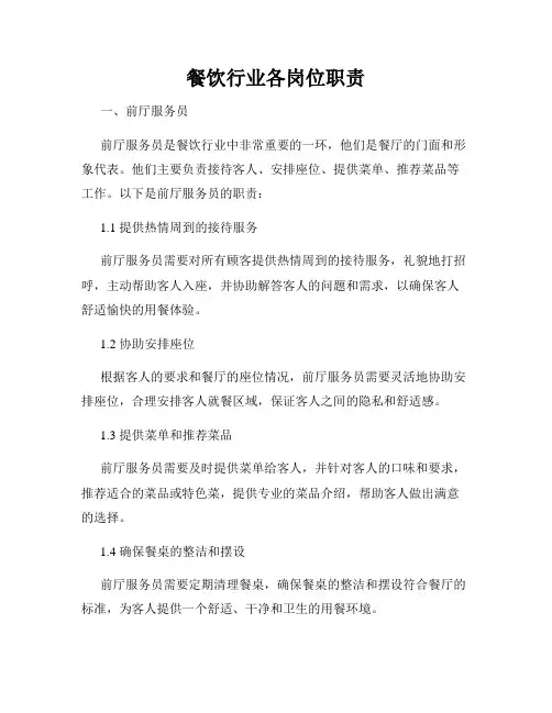 餐饮行业各岗位职责